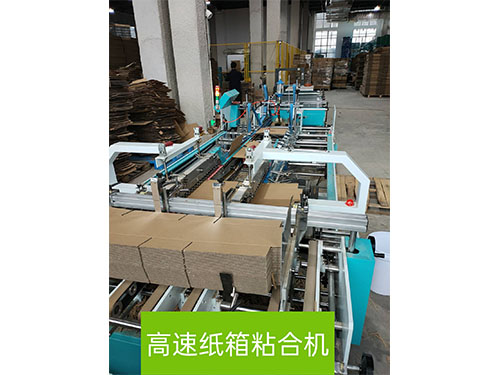 高速紙(zhi)箱粘合機