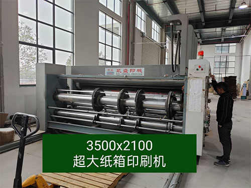 紙箱(xiang)印刷機(jī)